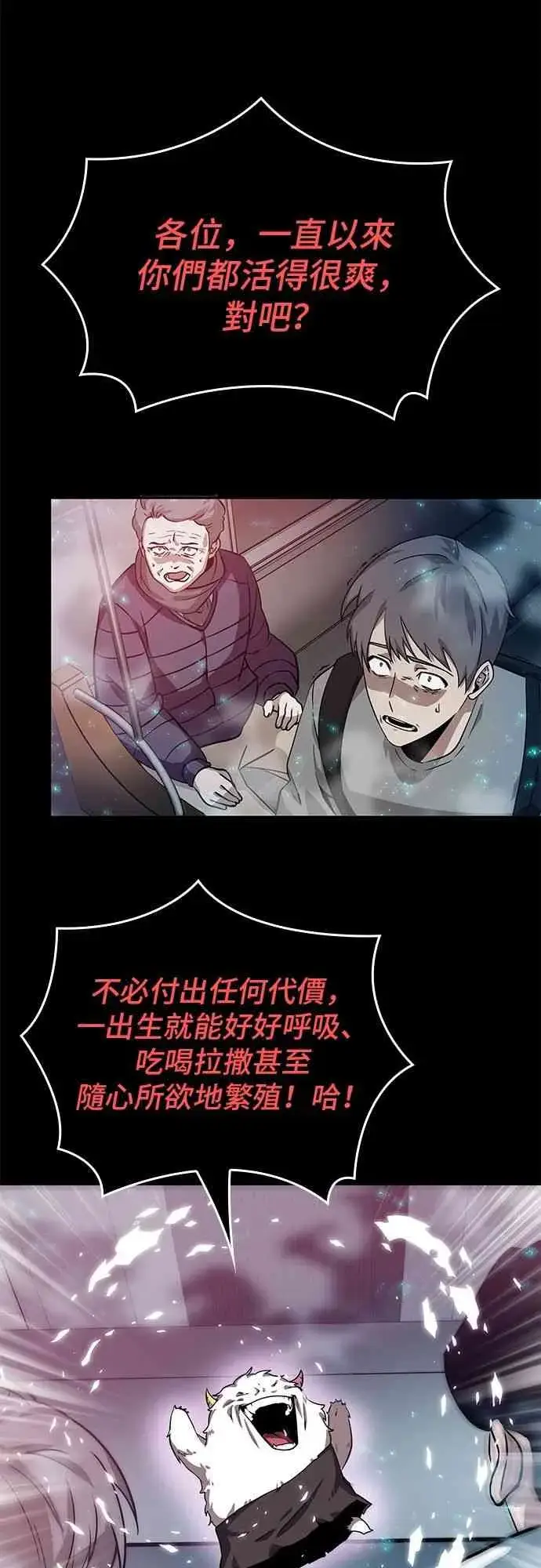 漫画《全知读者视角》2话第43张图