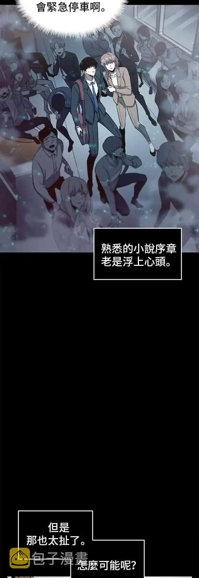 漫画《全知读者视角》2话第5张图
