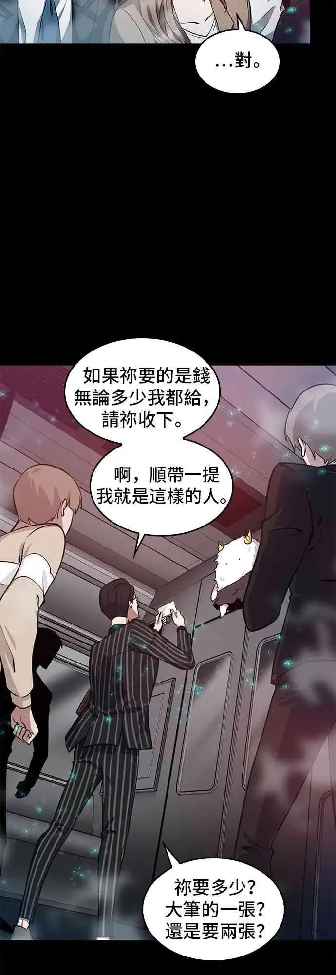 漫画《全知读者视角》2话第51张图
