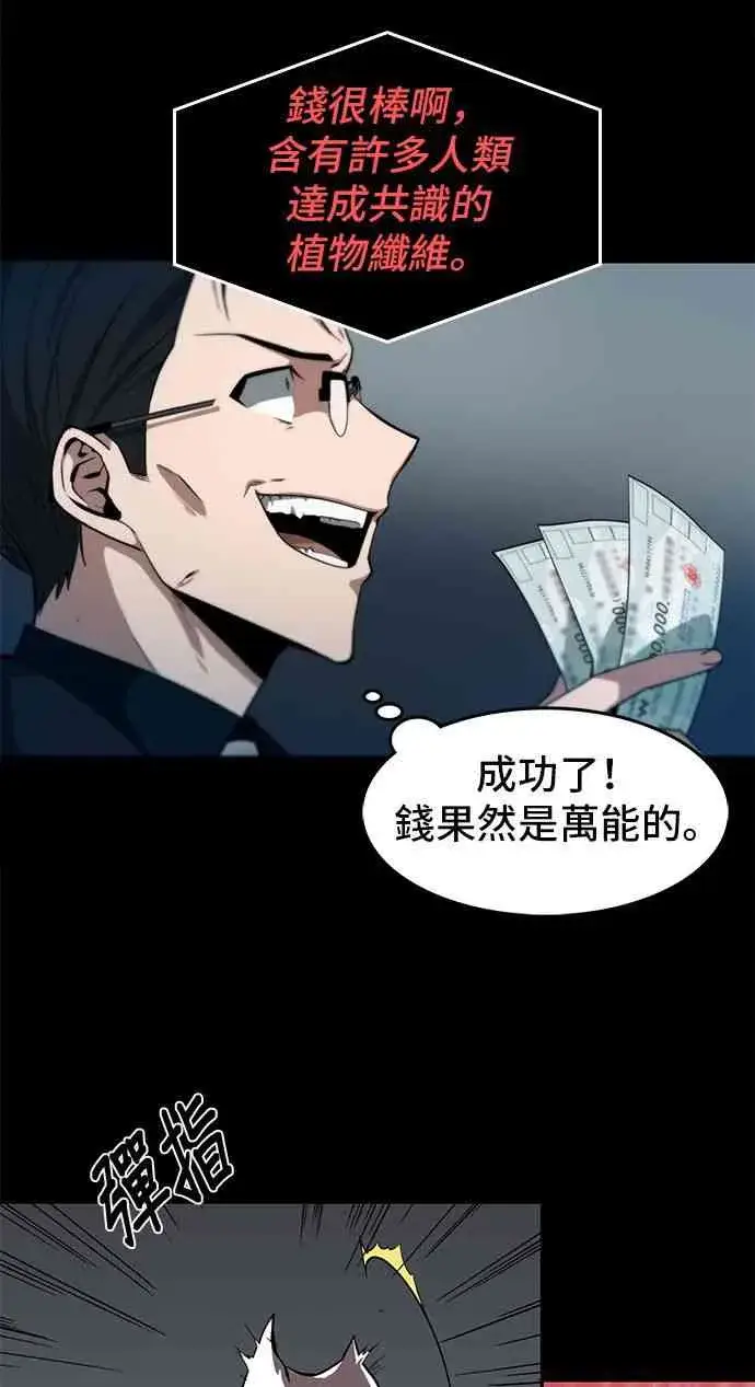 漫画《全知读者视角》2话第54张图