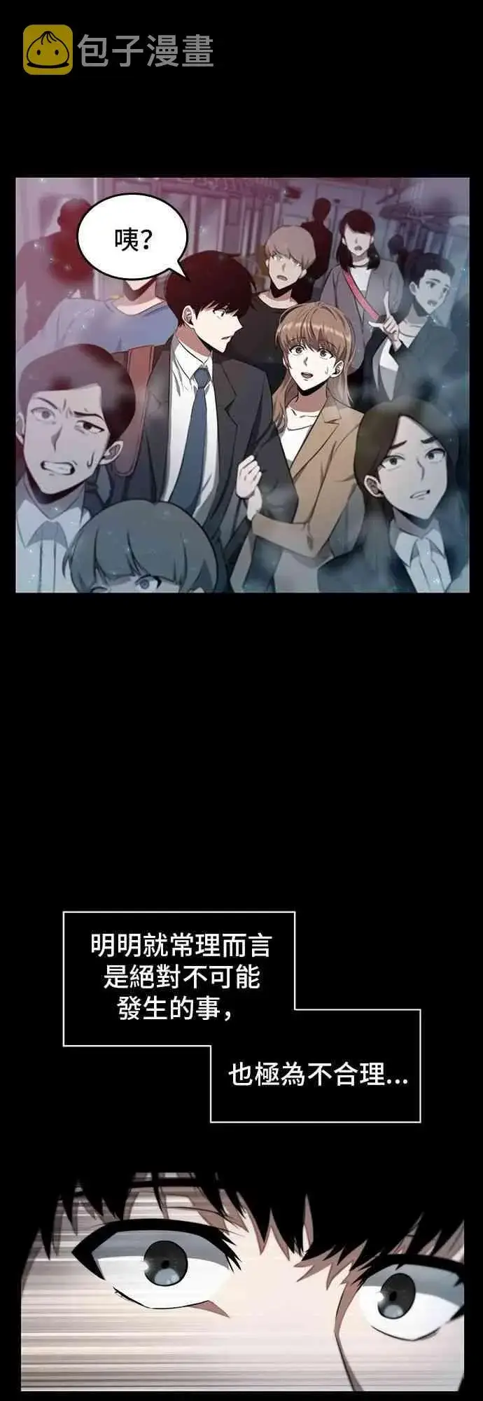 漫画《全知读者视角》2话第7张图