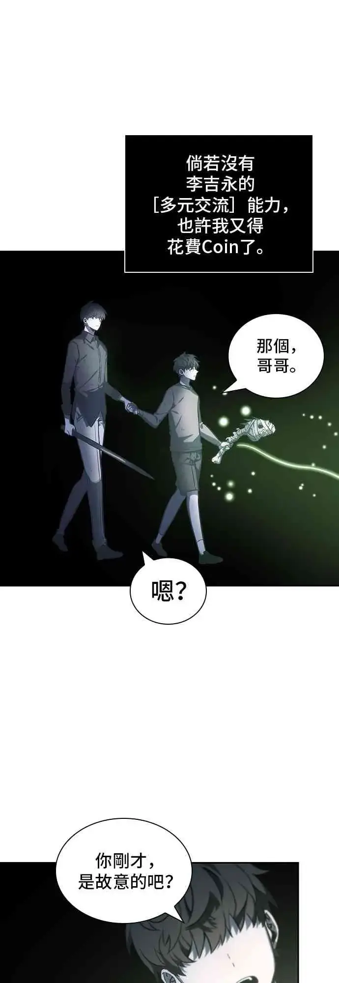 《全知读者视角》20话图11