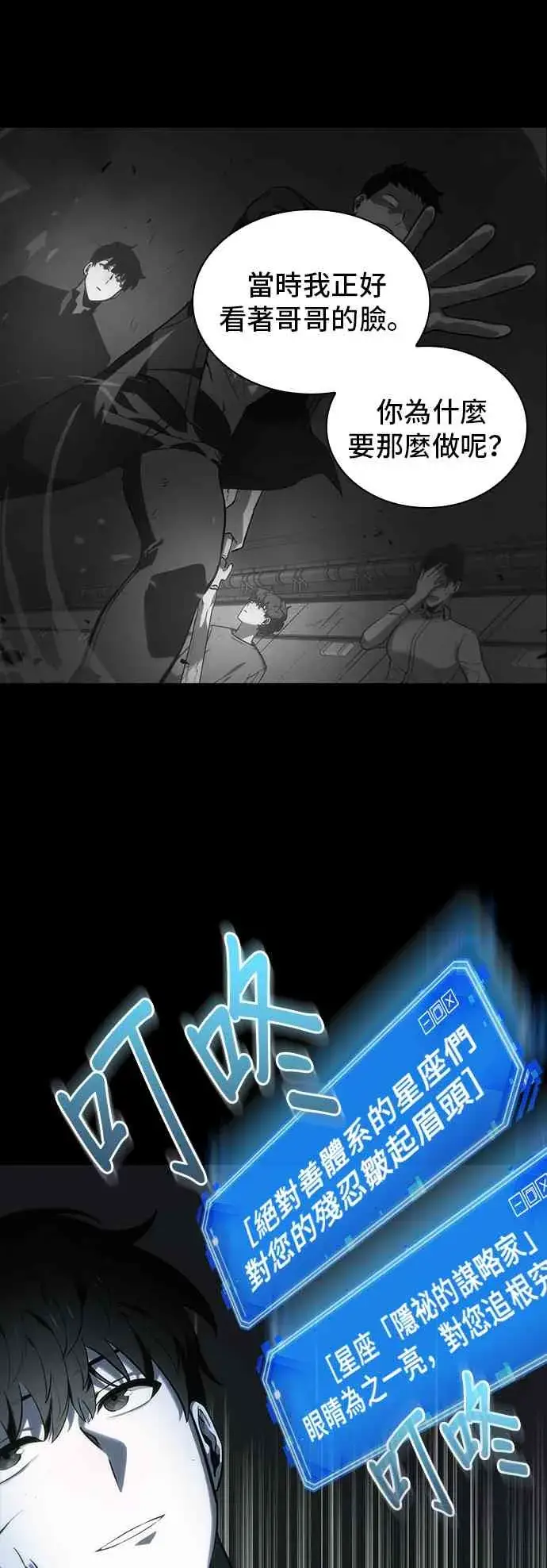《全知读者视角》20话图15