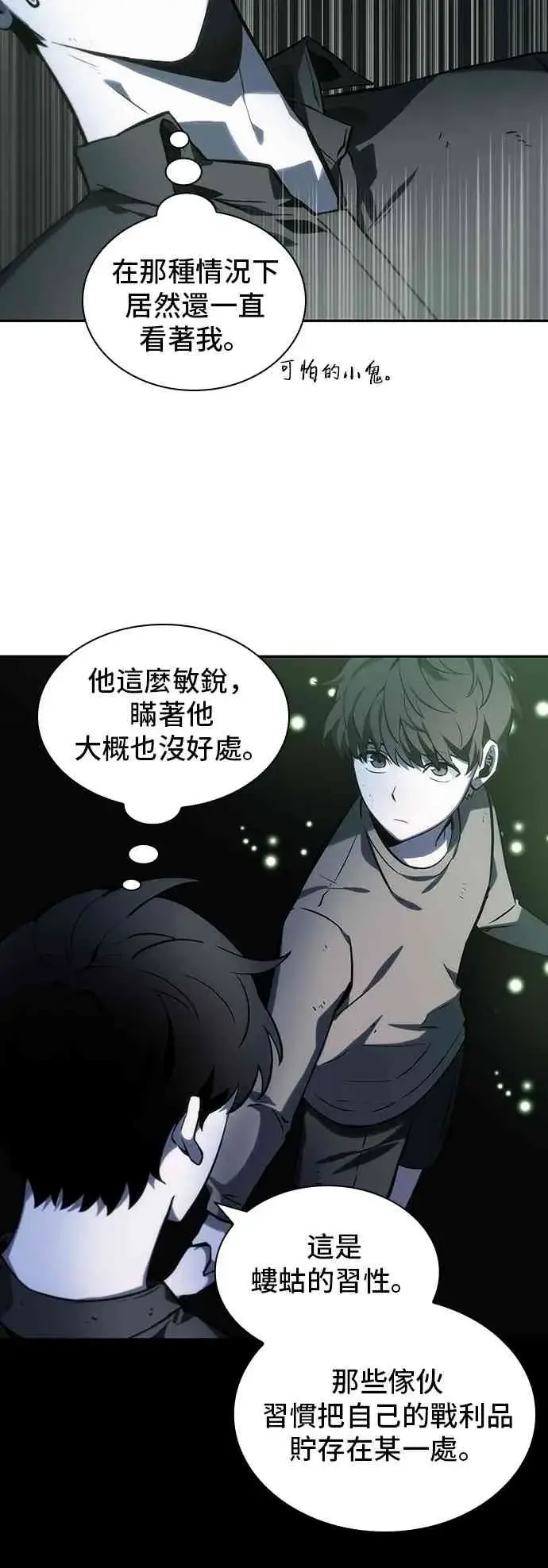 《全知读者视角》20话图16