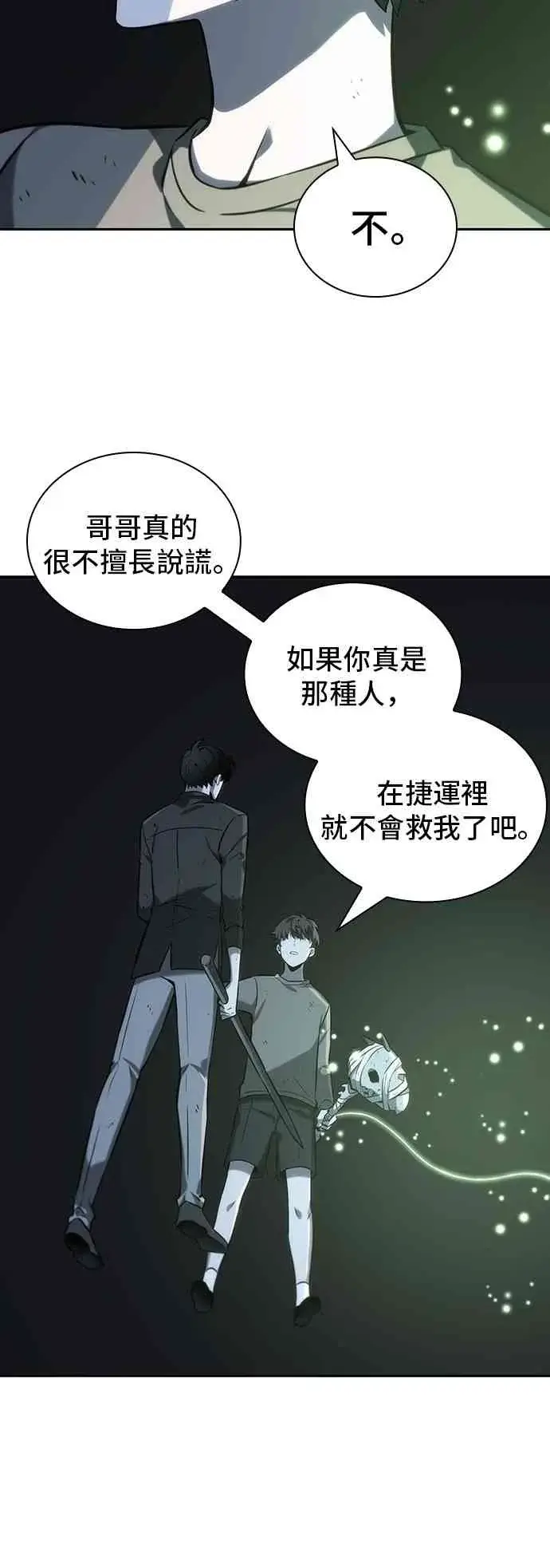 《全知读者视角》20话图17