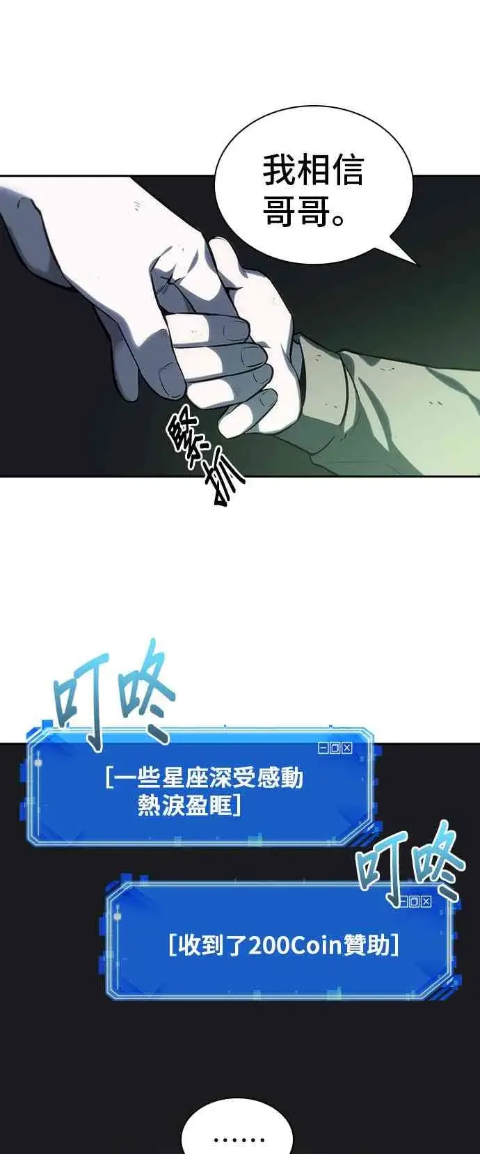 《全知读者视角》20话图18