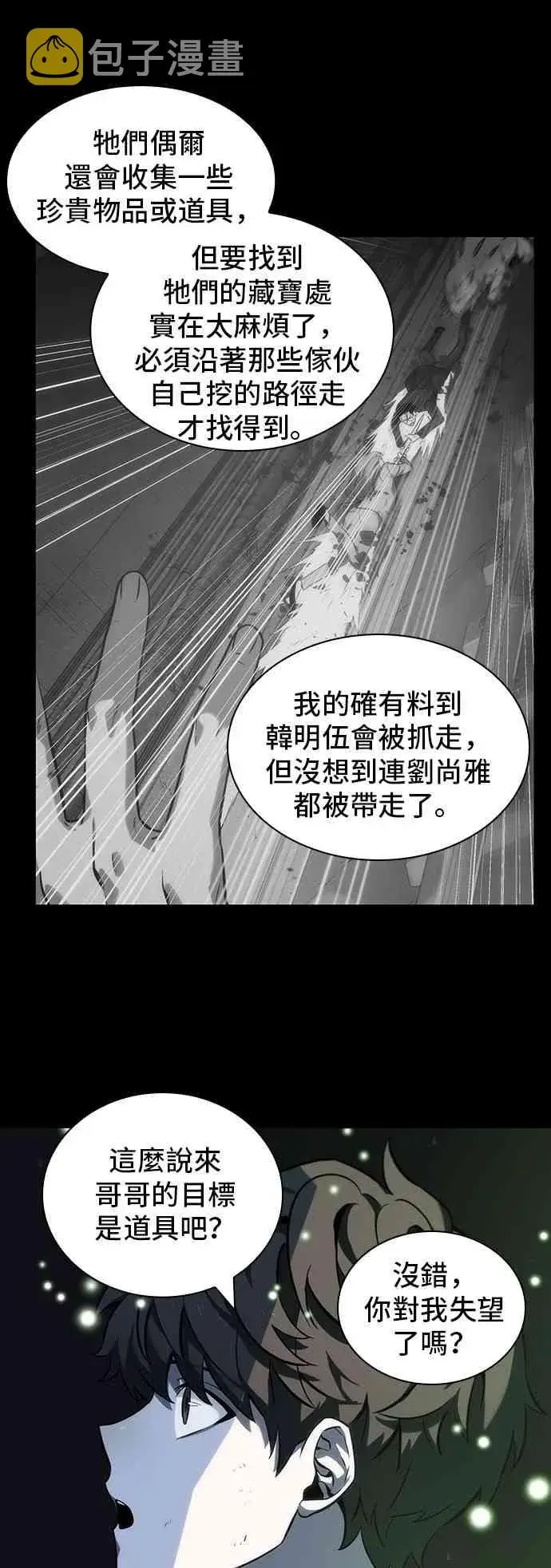 《全知读者视角》20话图19
