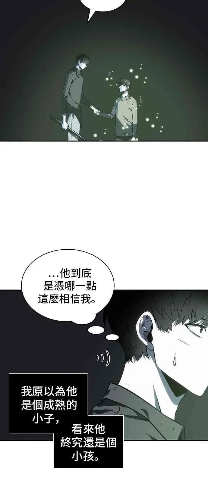 《全知读者视角》20话图20