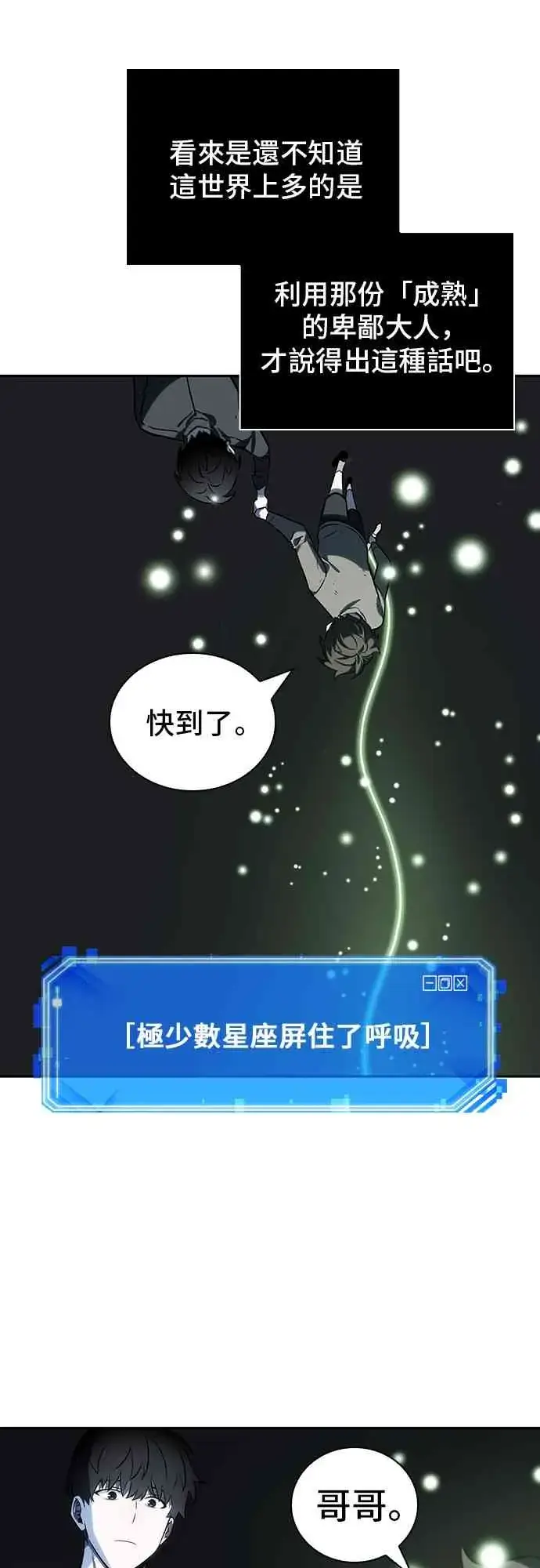 《全知读者视角》20话图21