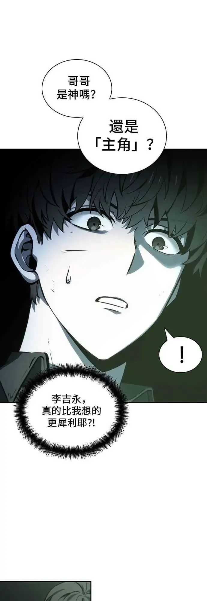 《全知读者视角》20话图25