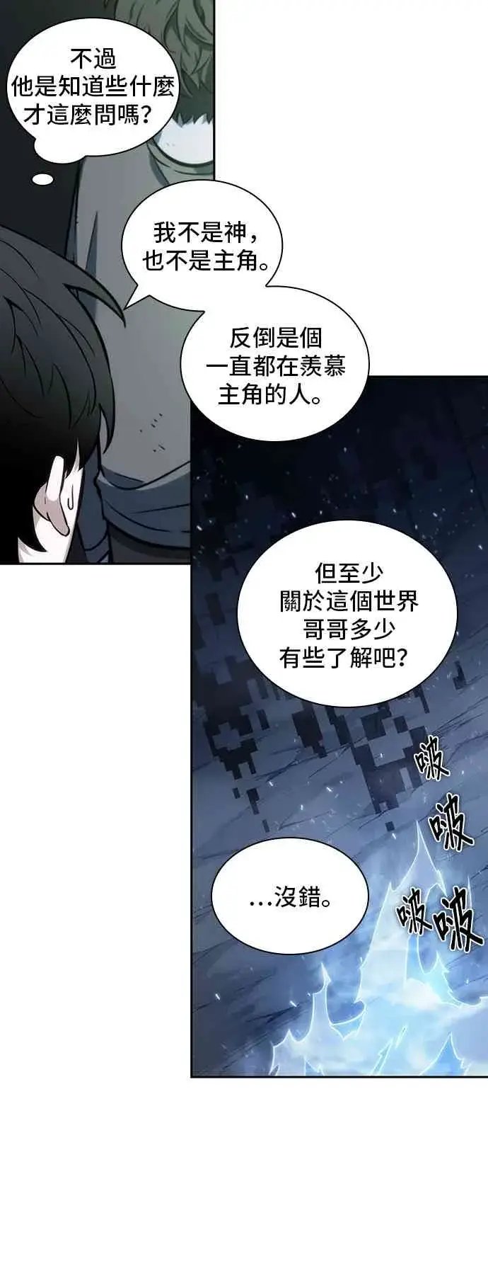 《全知读者视角》20话图26