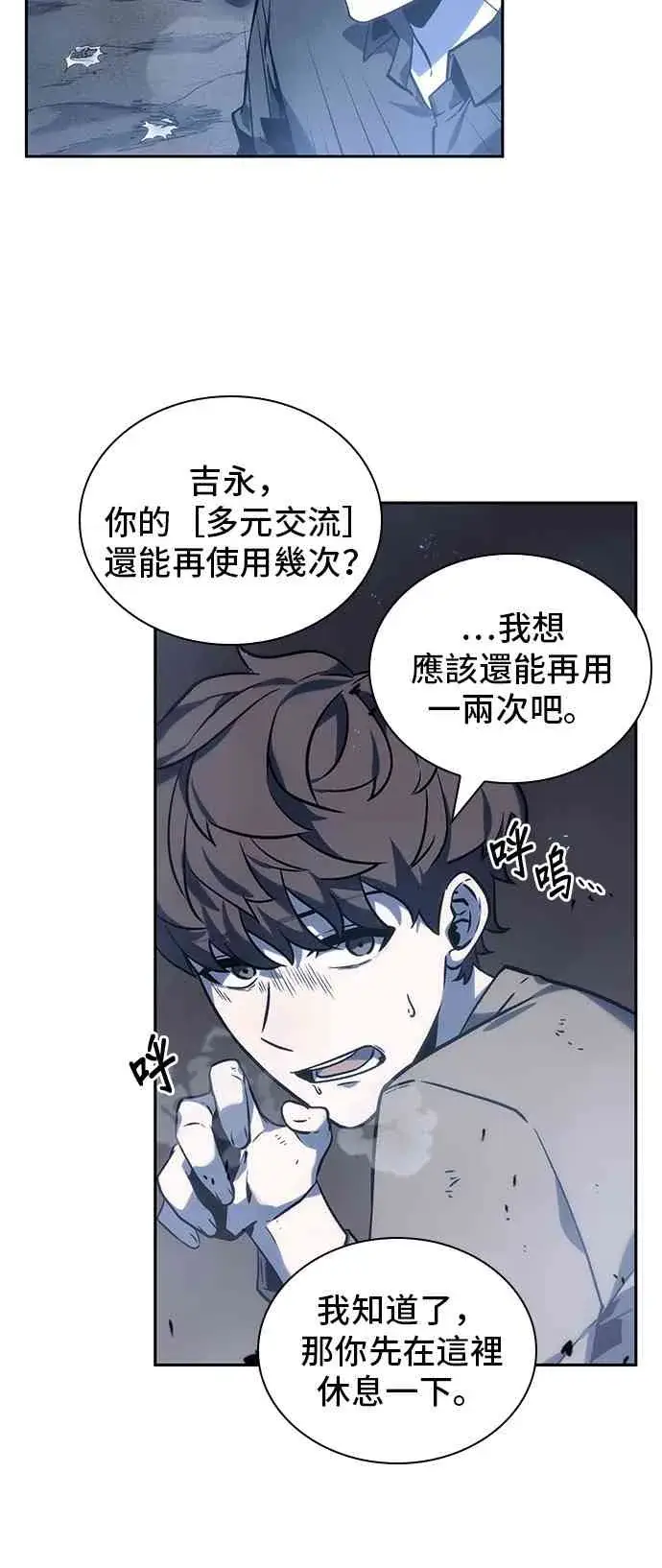 《全知读者视角》20话图66
