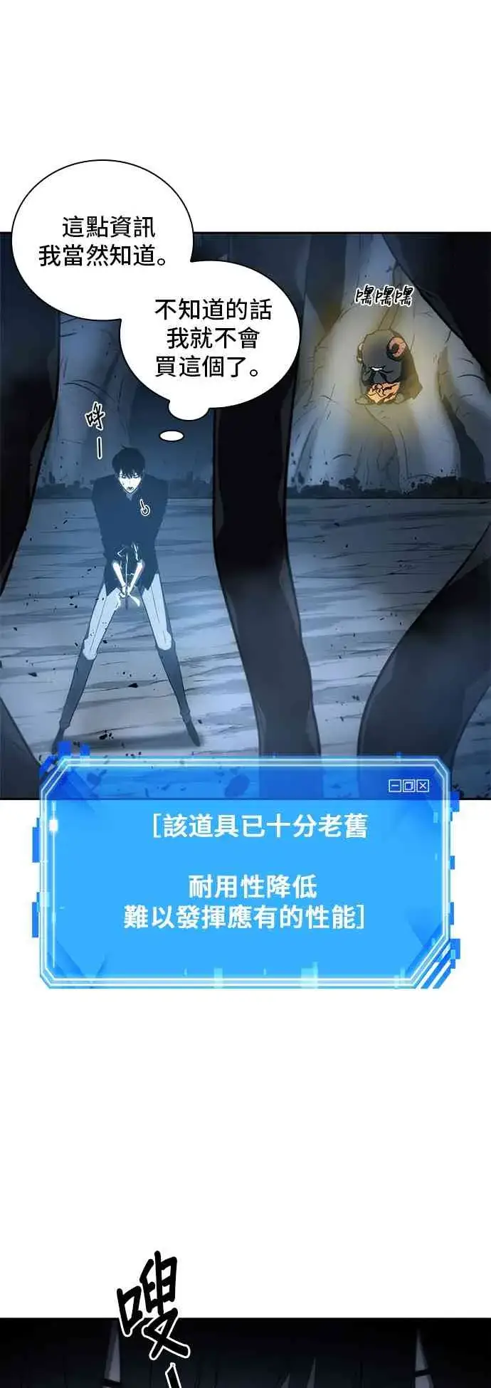 《全知读者视角》21话图49