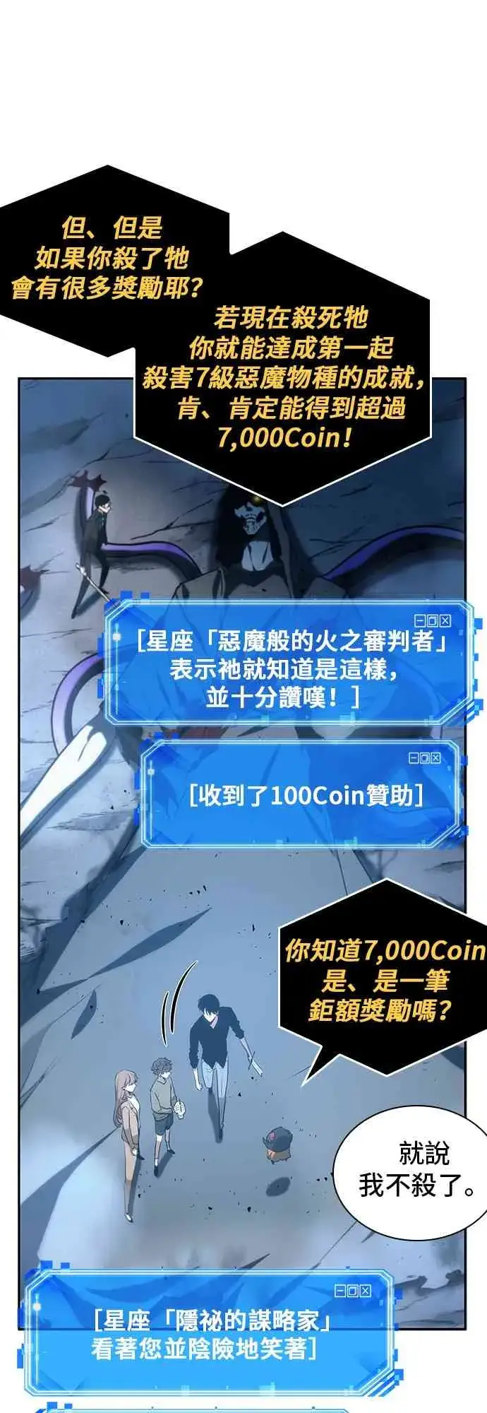 《全知读者视角》22话图11