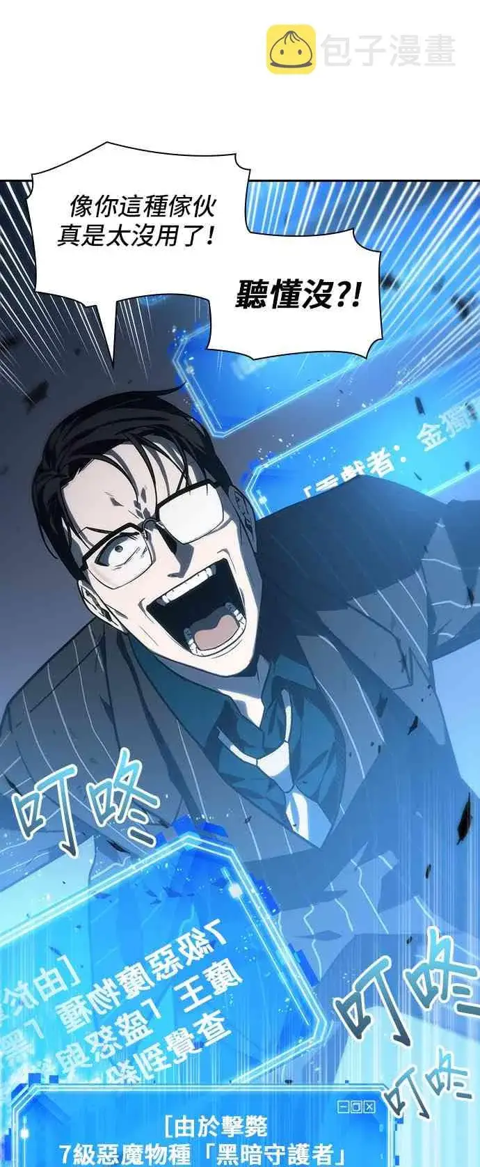 《全知读者视角》22话图17