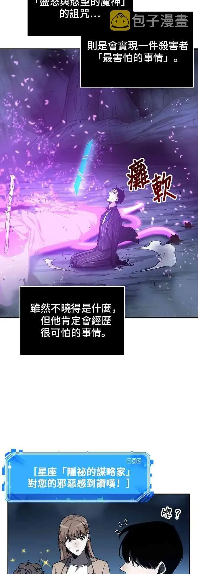 《全知读者视角》22话图21