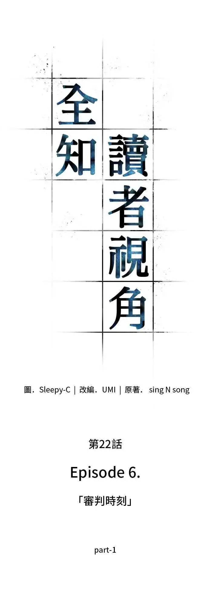《全知读者视角》22话图25