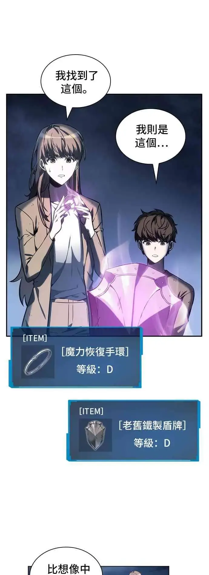《全知读者视角》22话图27