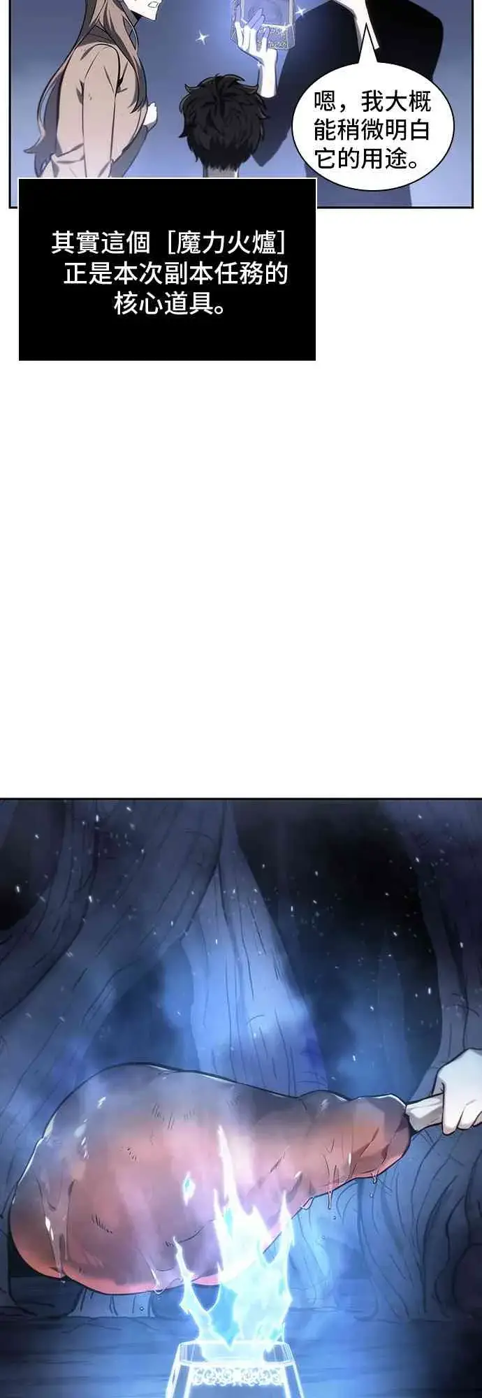 《全知读者视角》22话图31