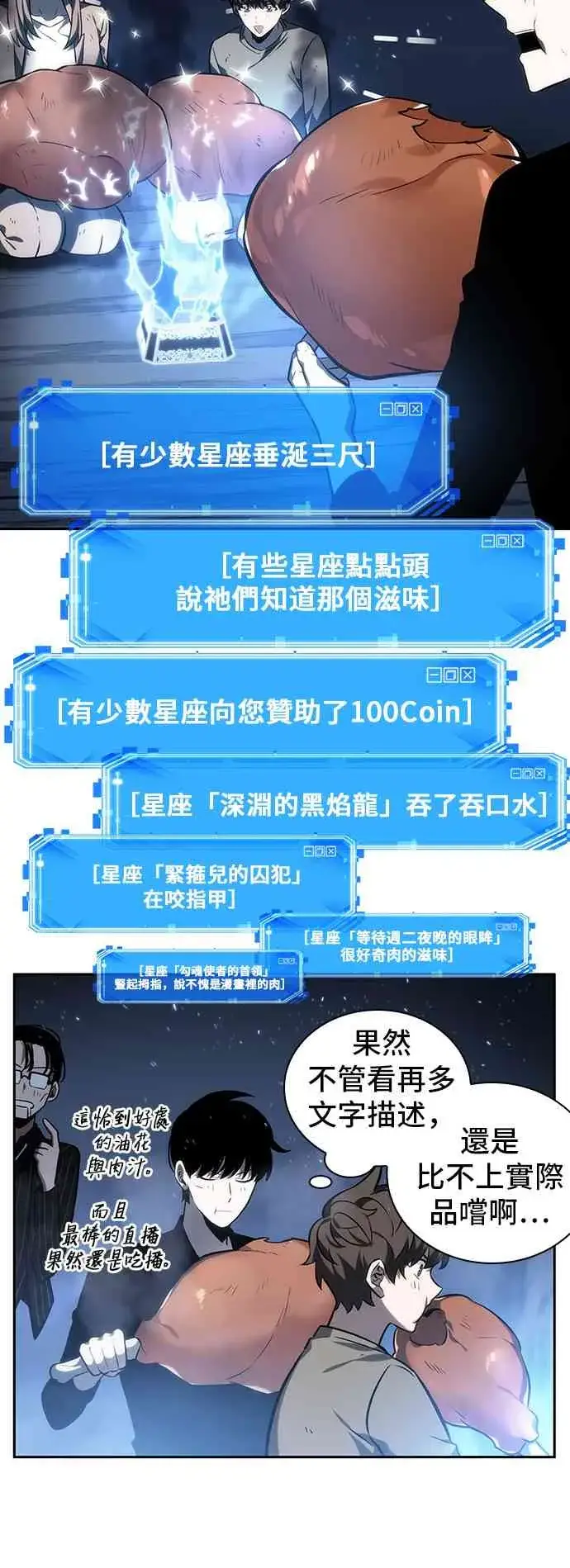 《全知读者视角》22话图36