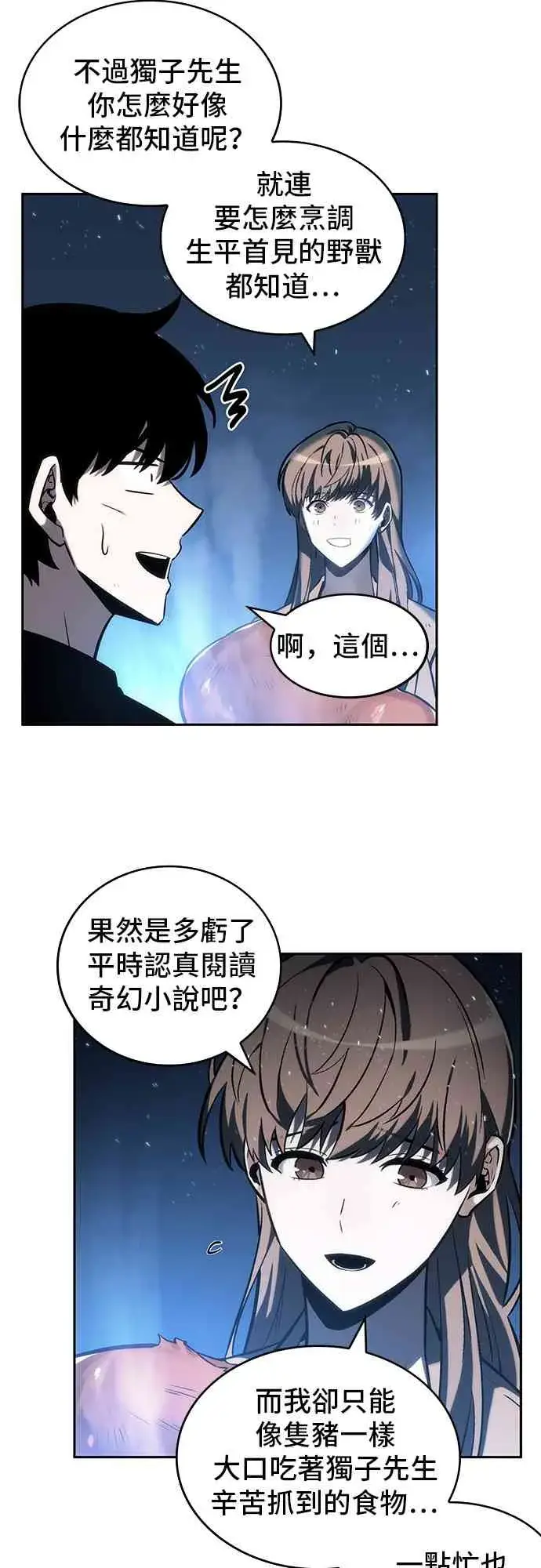 《全知读者视角》22话图41