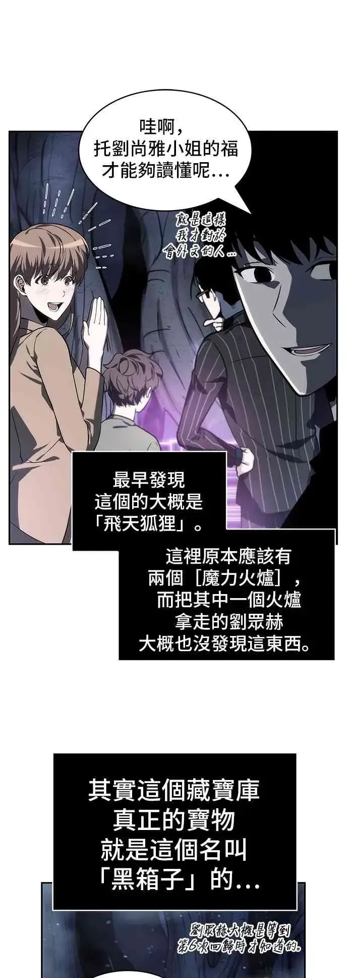 《全知读者视角》22话图45