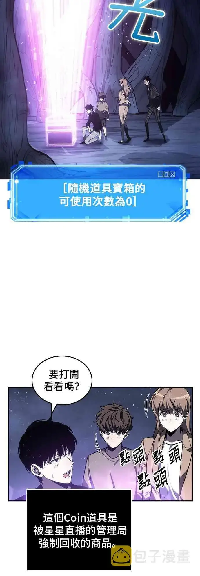 《全知读者视角》22话图54
