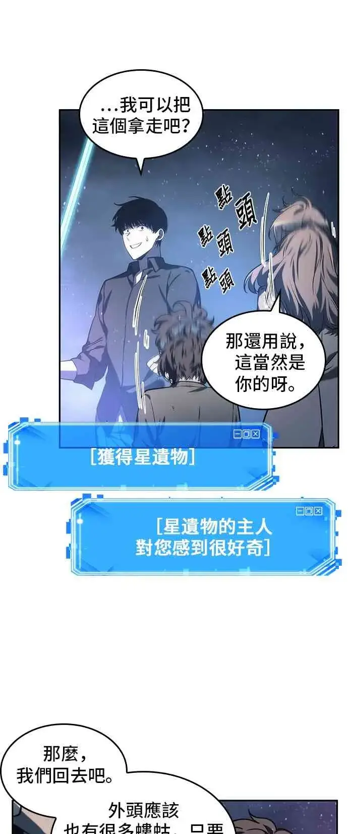 《全知读者视角》22话图59