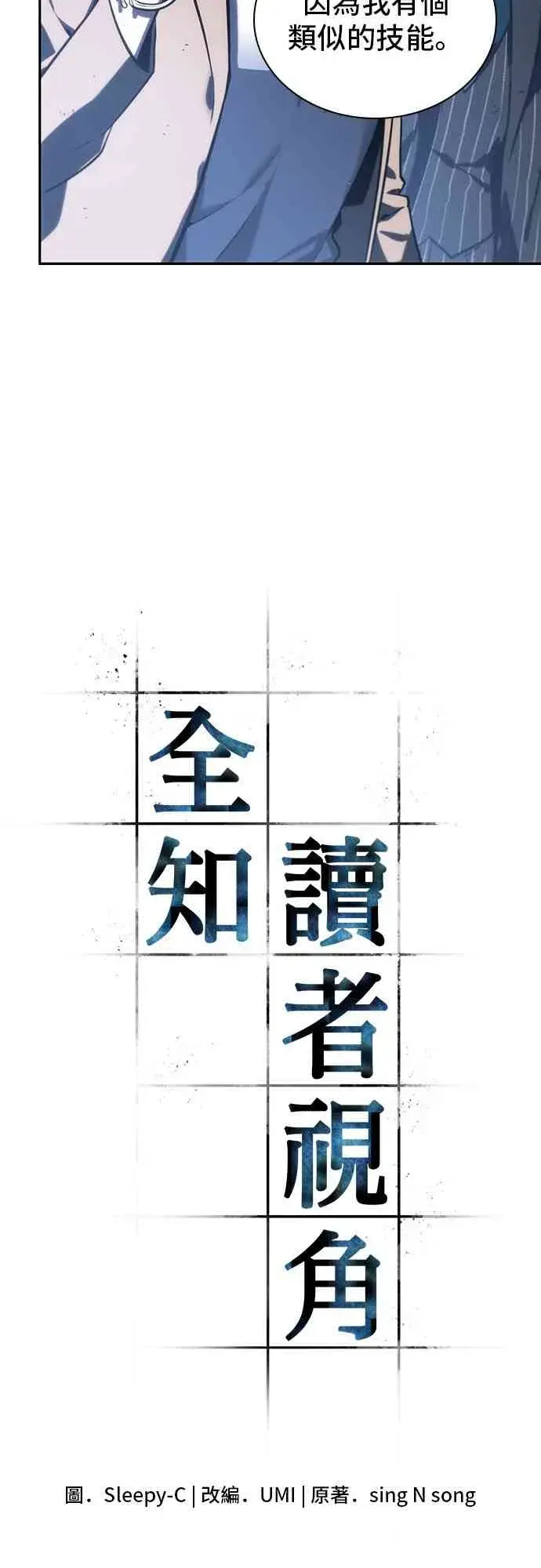 《全知读者视角》23话图15