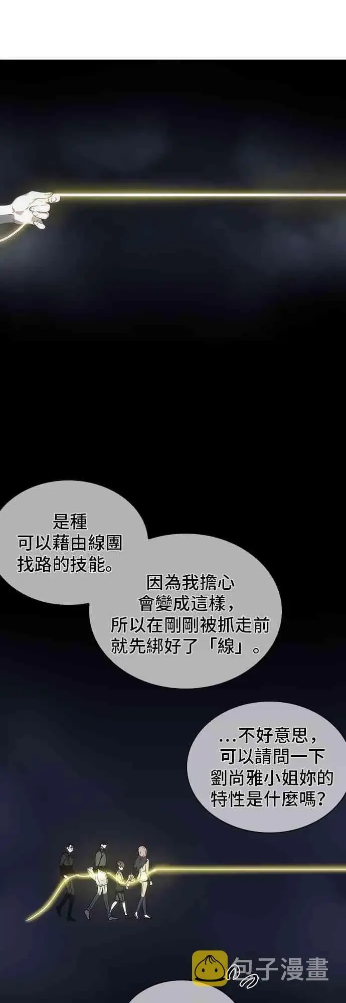 《全知读者视角》23话图17