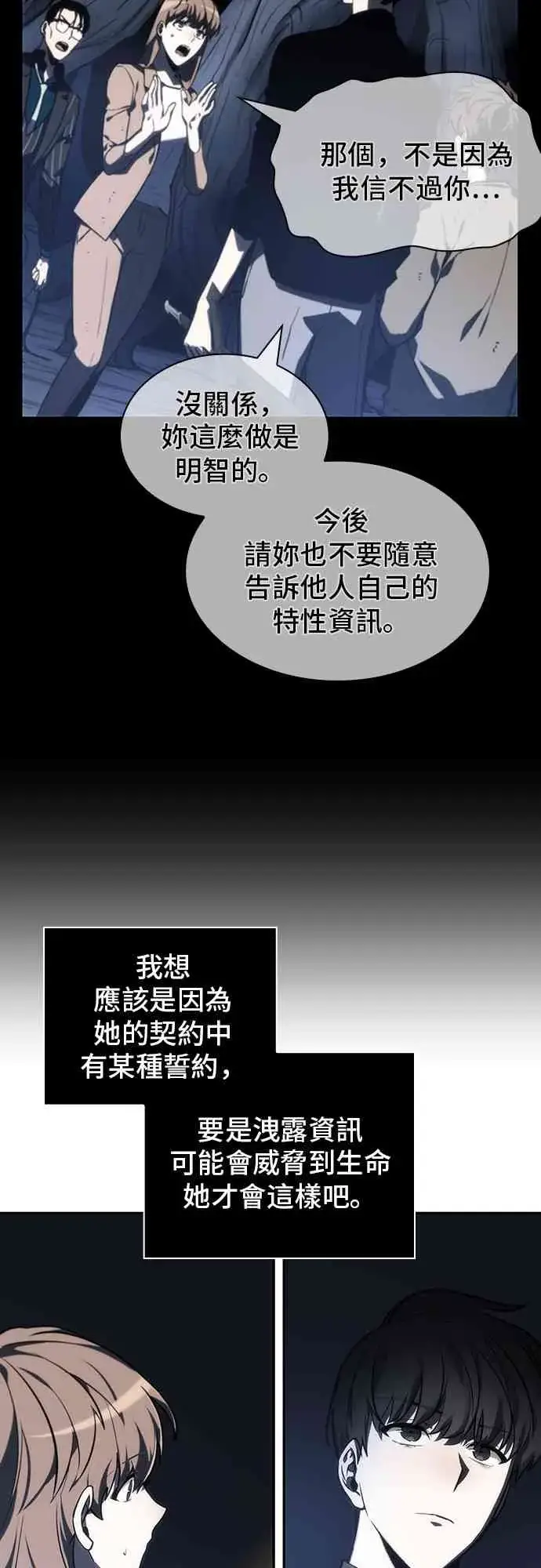 《全知读者视角》23话图19