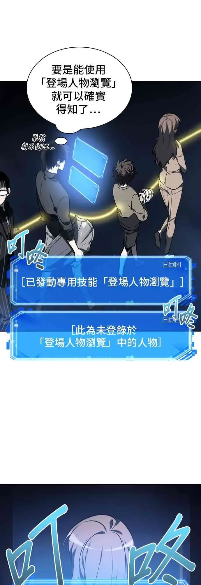 《全知读者视角》23话图21