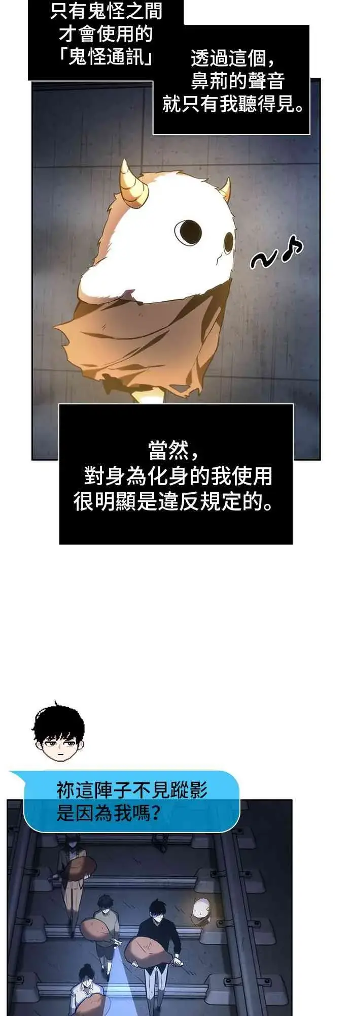 《全知读者视角》23话图31