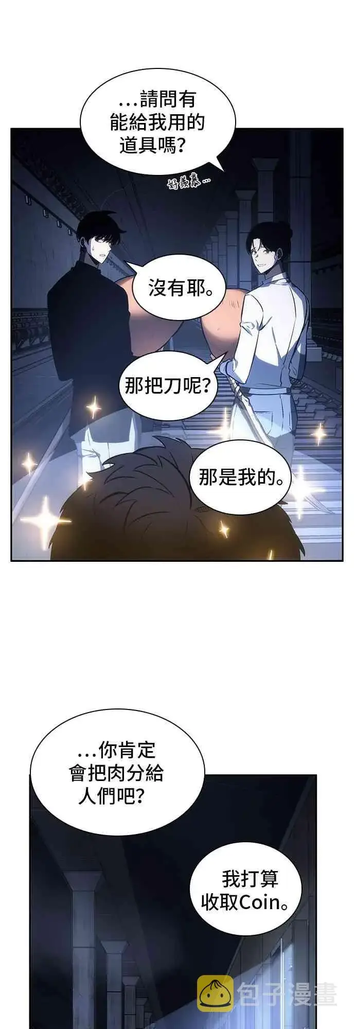 《全知读者视角》23话图39