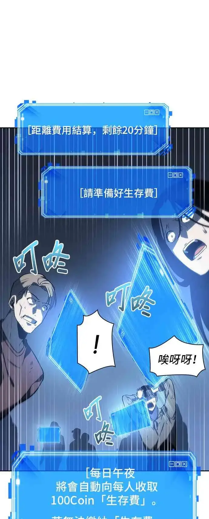 《全知读者视角》23话图43