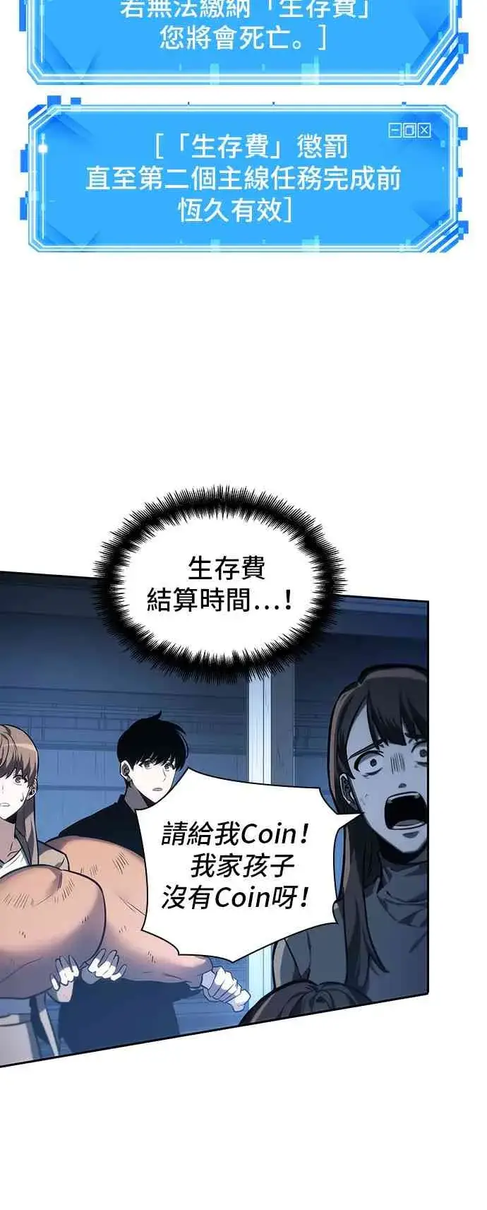 《全知读者视角》23话图44