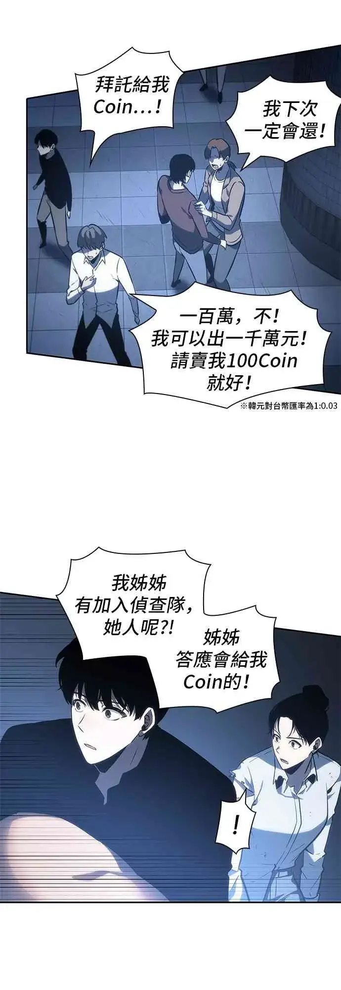 《全知读者视角》23话图45