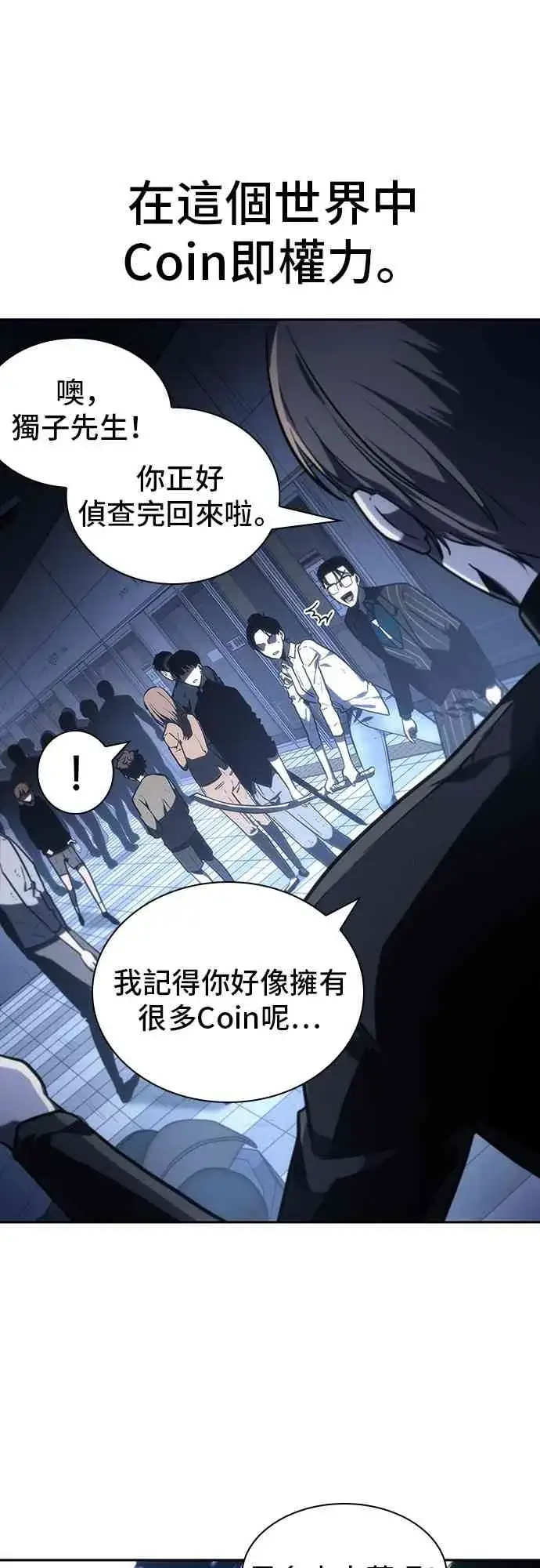 《全知读者视角》23话图49