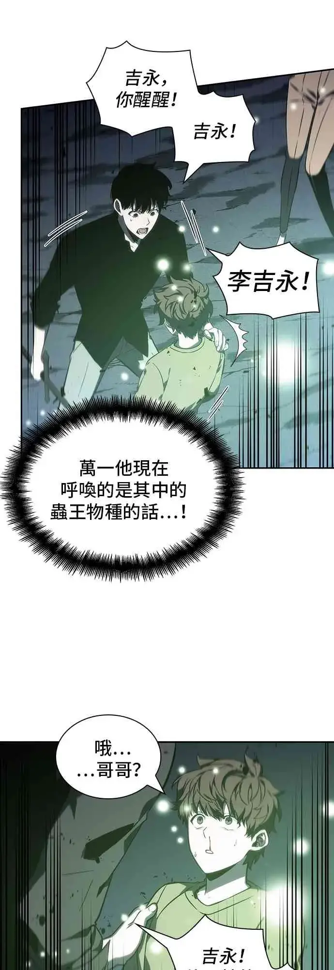 《全知读者视角》23话图5