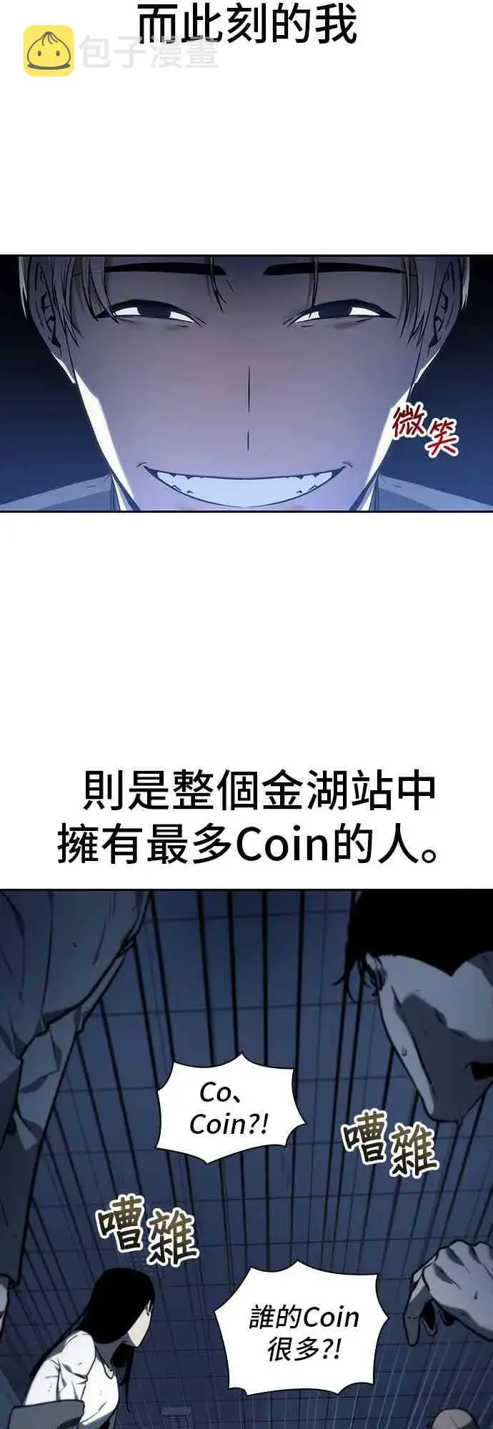 《全知读者视角》23话图51