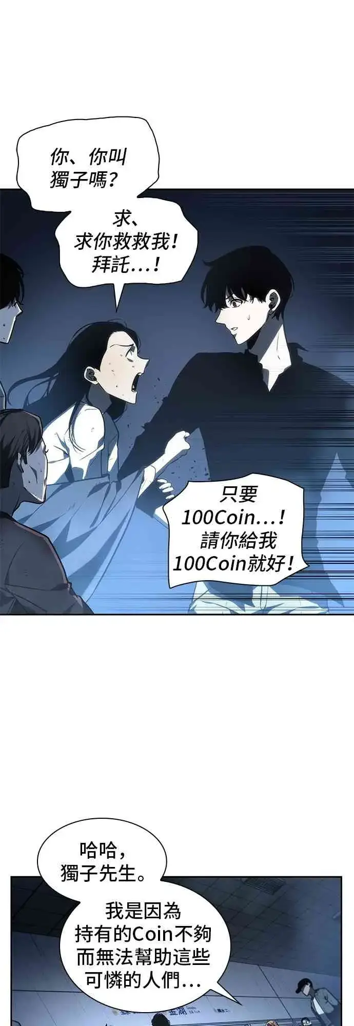 《全知读者视角》23话图53