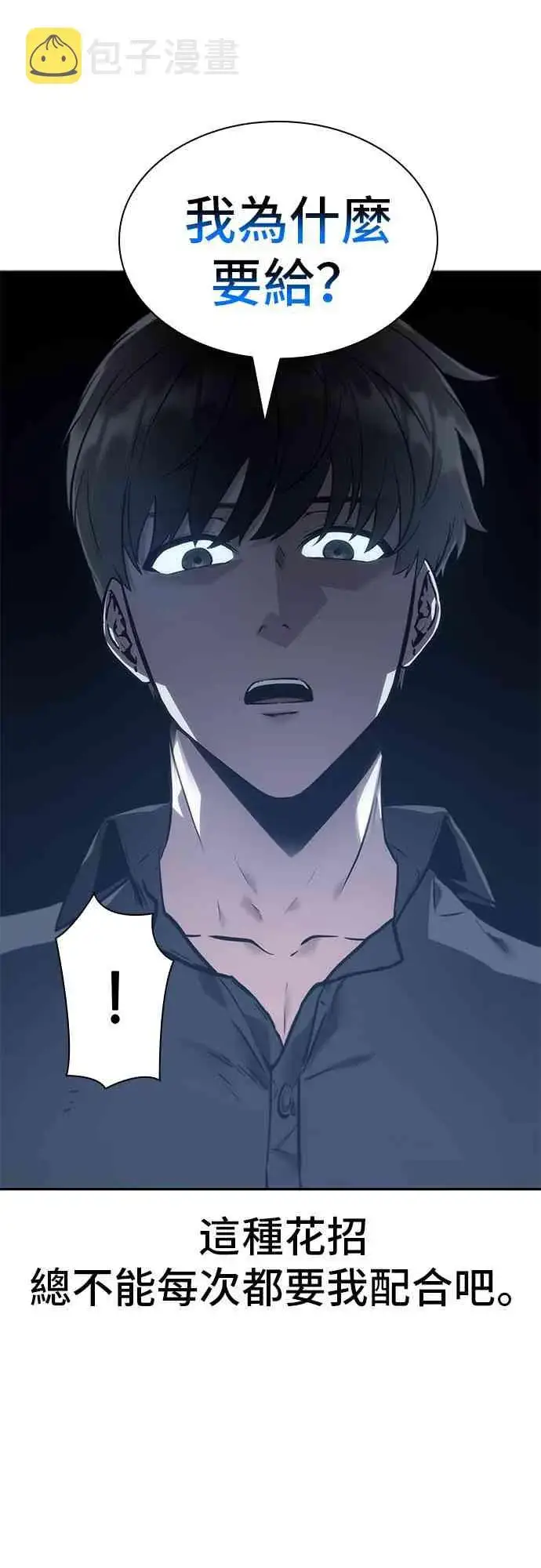 《全知读者视角》23话图63