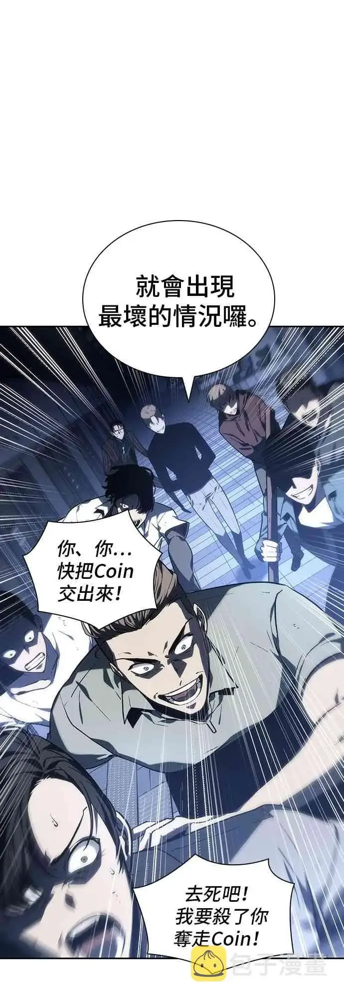 《全知读者视角》23话图73