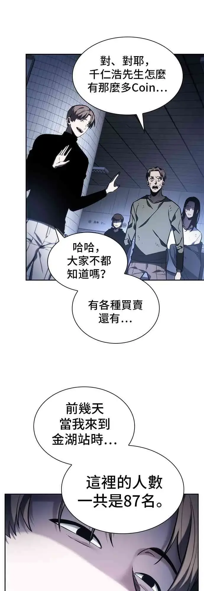 《全知读者视角》24话图13