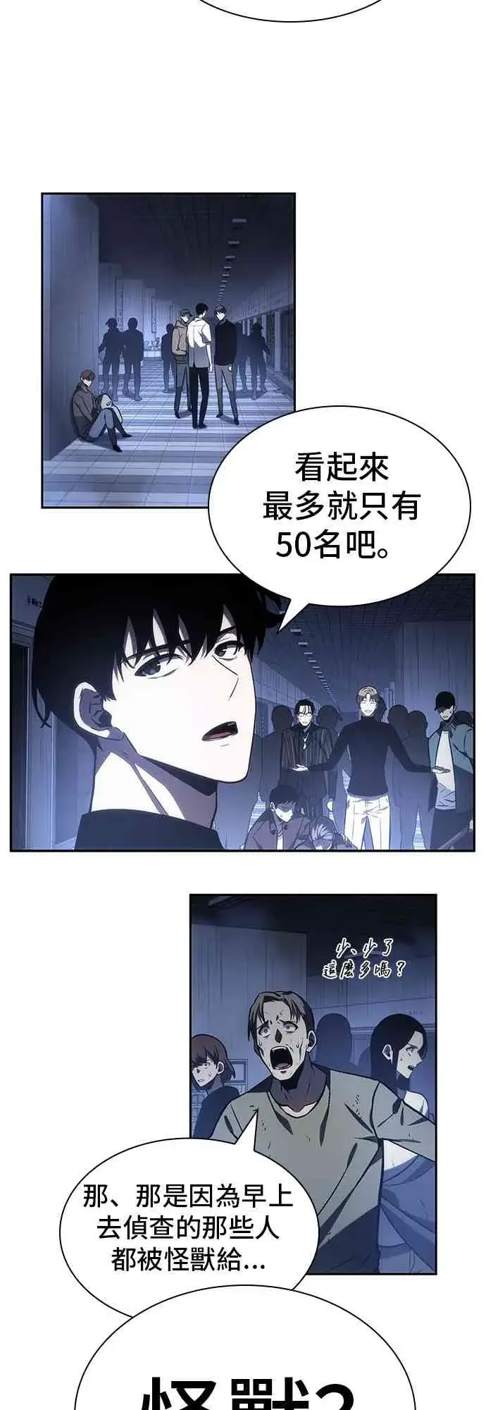 《全知读者视角》24话图15