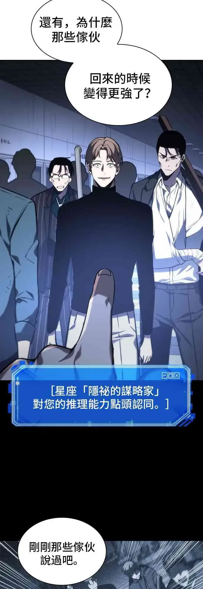 《全知读者视角》24话图19