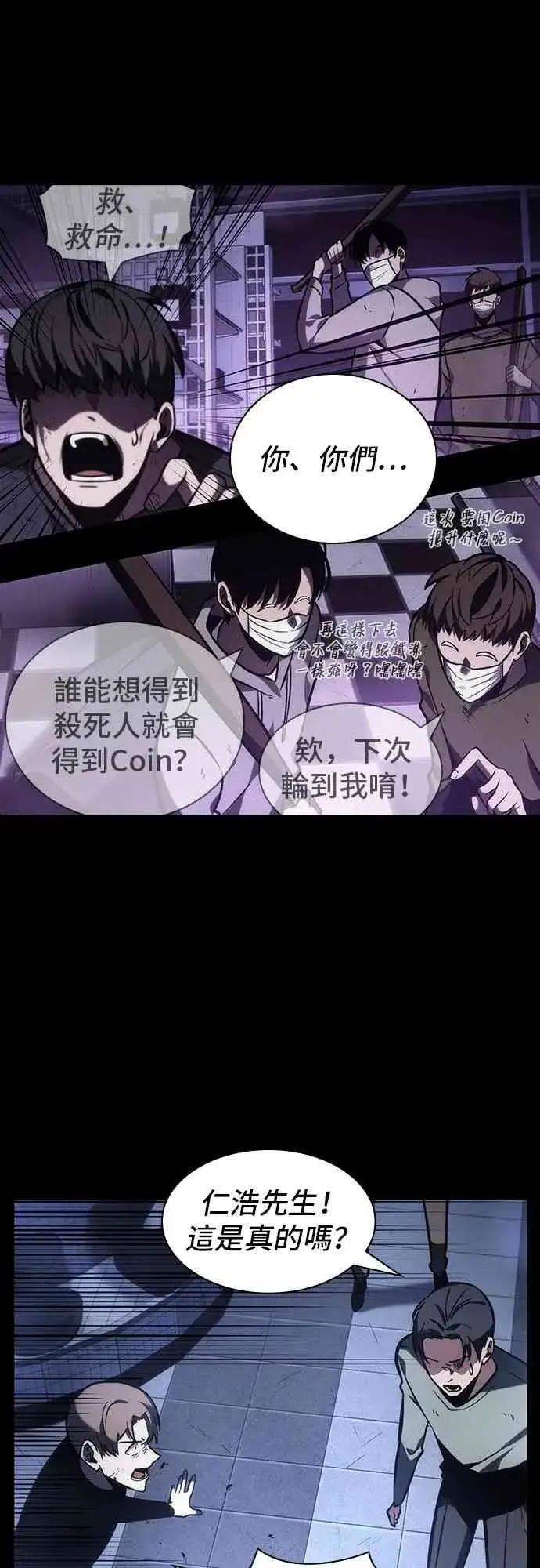 《全知读者视角》24话图23
