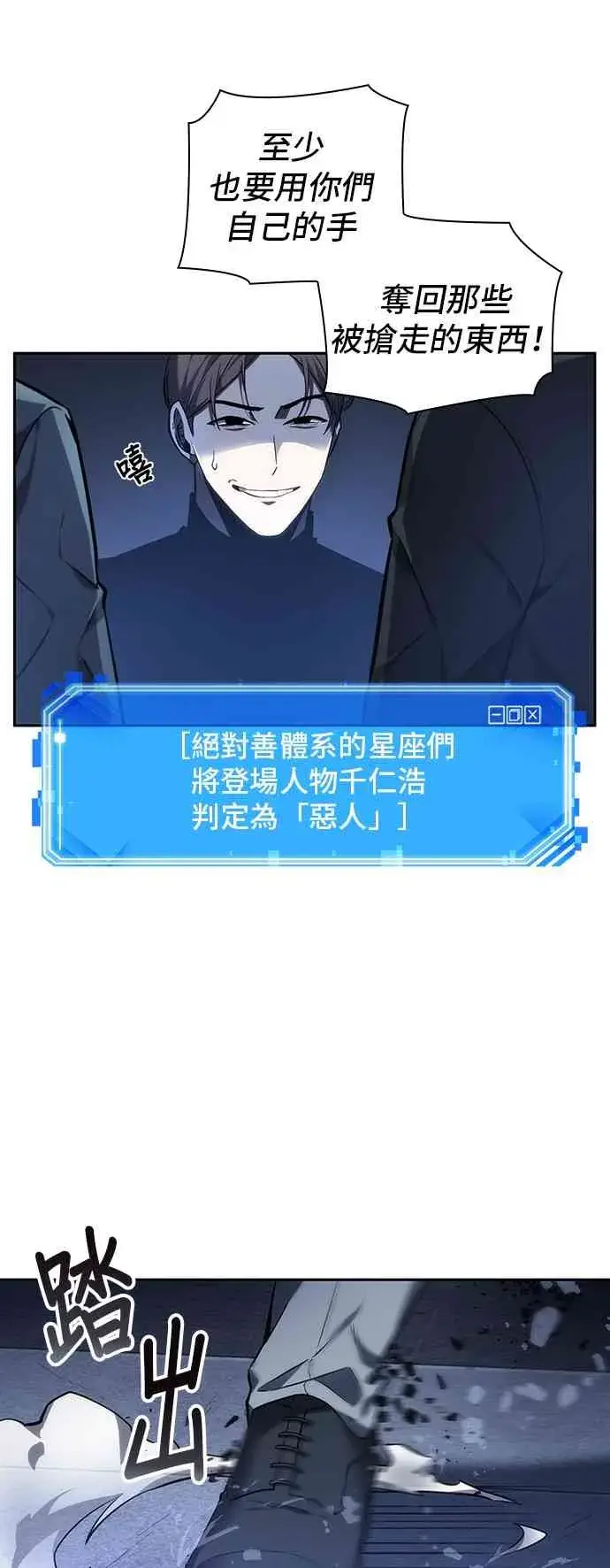 《全知读者视角》24话图29