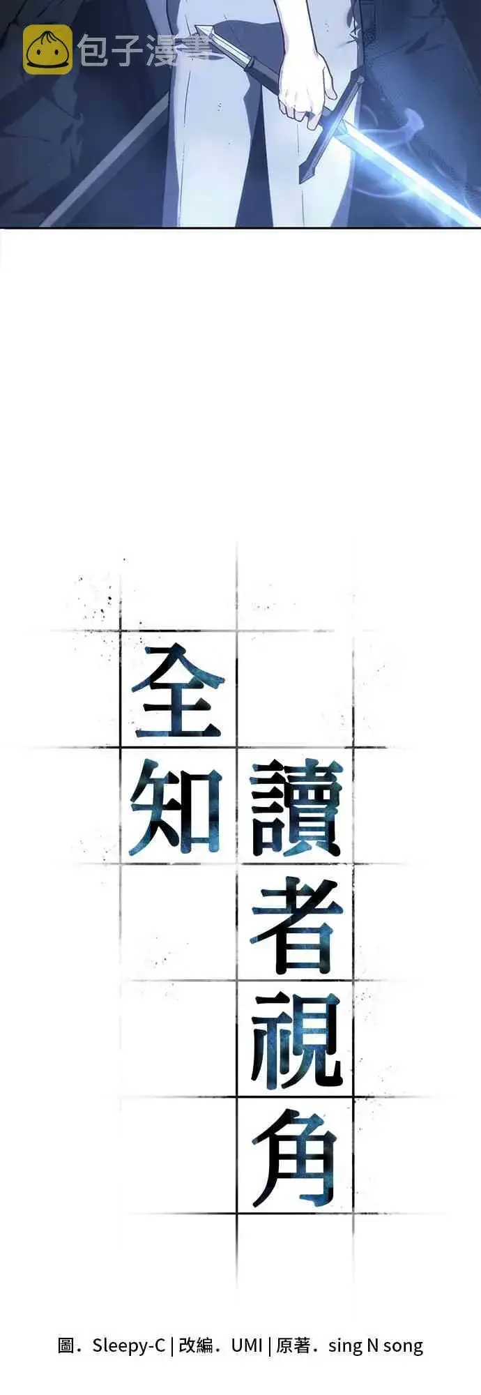 《全知读者视角》24话图3