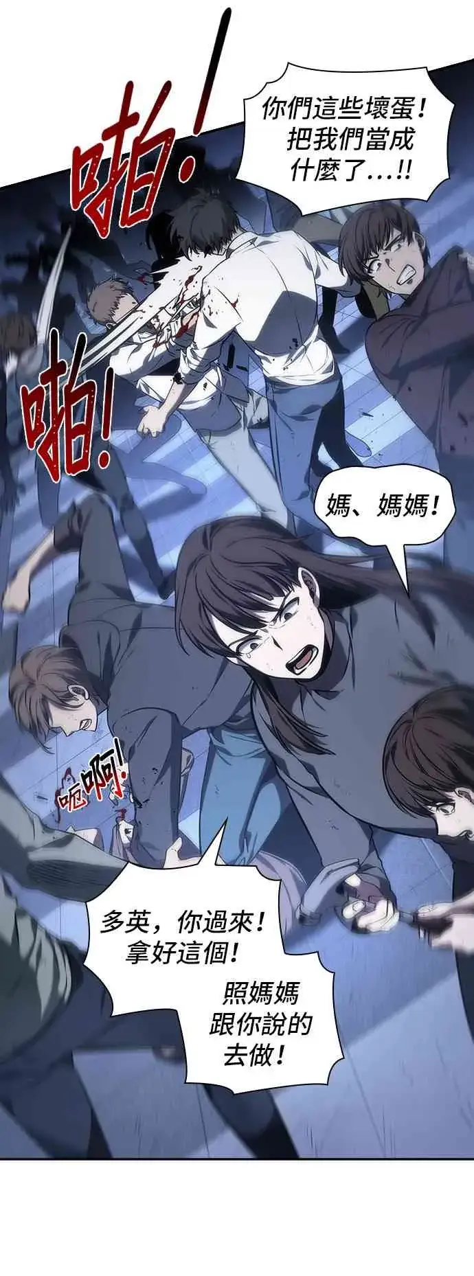 《全知读者视角》24话图33